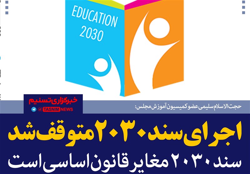 معاونت زنان و خانواده ریاست‌جمهوری مجری بخش مهمی از سند ۲۰۳۰!