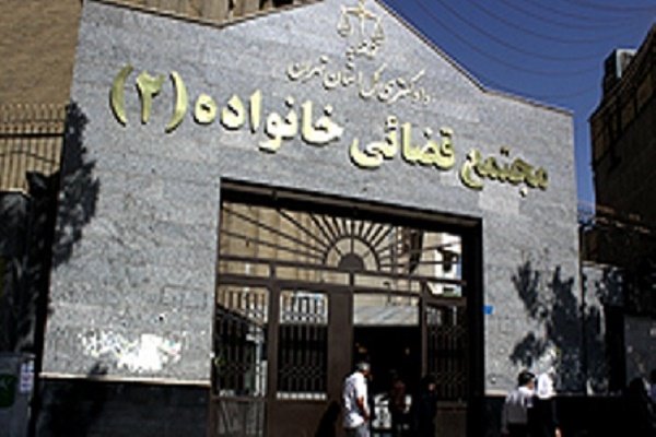 بازدید سرزده رئیس کل محاکم تهران از مجتمع قضایی خانواده ۲ تهران
