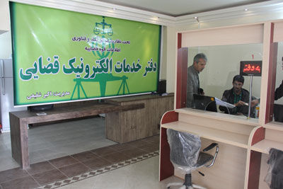 امکان فعالیت دفاتر خدمات الکترونیک قضایی در اماکن مسکونی فراهم شد