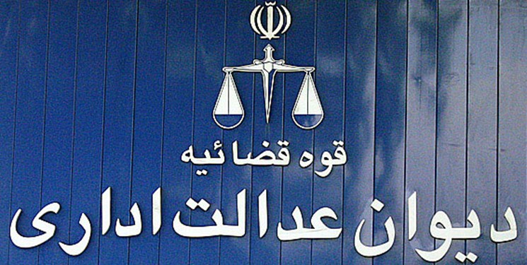 بررسی تلفنی پرونده در دیوان عدالت اداری میسر نیست