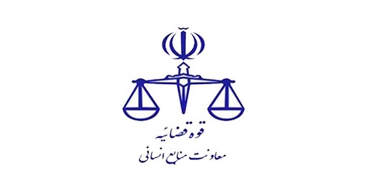 نتایج آزمون جذب عمومی تصدی منصب قضا‌ سال 1399 اعلام شد