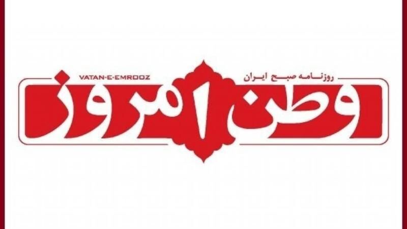 با تصویب هیات نظارت بر مطبوعات ؛ روزنامه وطن امروز تذکر گرفت