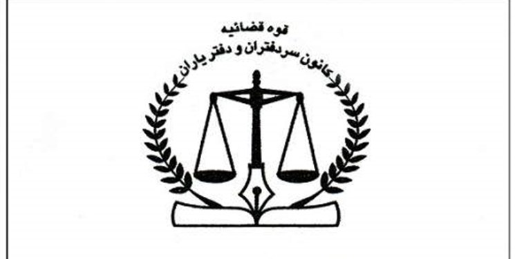 مراسم تکریم و معارفه هیات مدیره کانون سردفتران برگزار شد
