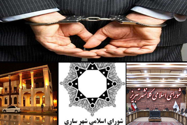 موج دستگیری‌ها در شهرداری و شورا