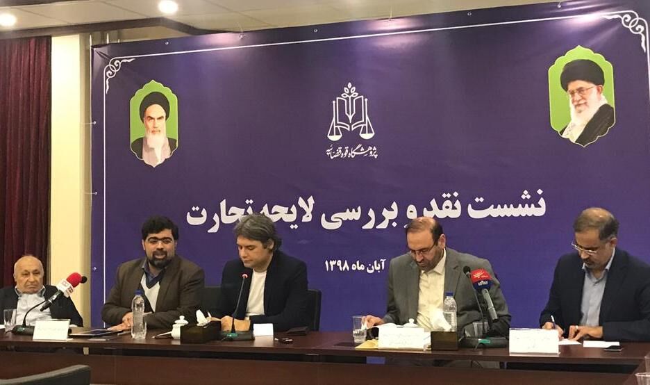 نشست بررسی لایحه تجارت برگزار شد
