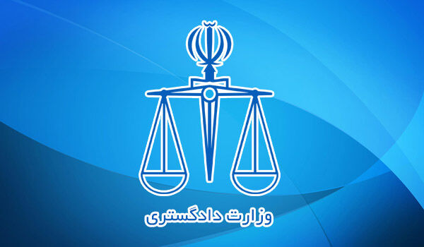 بیانیه وزارت دادگستری؛دروغ‌پردازی رسانه‌های معاند درمورد مجازات قصاص در مورد ابتلای دیگران به کرونا