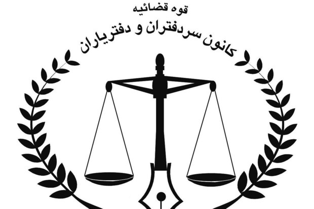 درآمدهای کانون سردفتران به روز شد/پرداخت آنلاین درصدتحریر هر سند