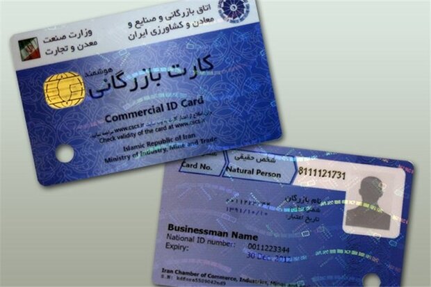 ورود وزارت کشور به مسئله توقف فرایند صدور و تمدید کارت بازرگانی
