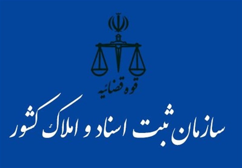 برکناری مدیرکل ثبت اسناد و املاک گلستان پس از بازدید سرزده رئیس سازمان