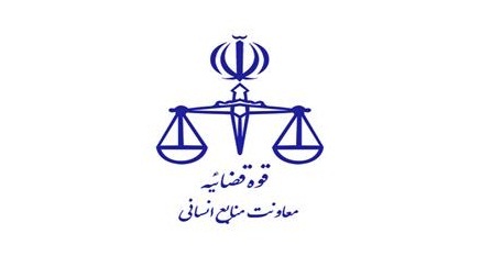 فراخوان انتخاب و انتقال یکصد قاضی مجرب به دادگستری و دادسرای شهر تهران