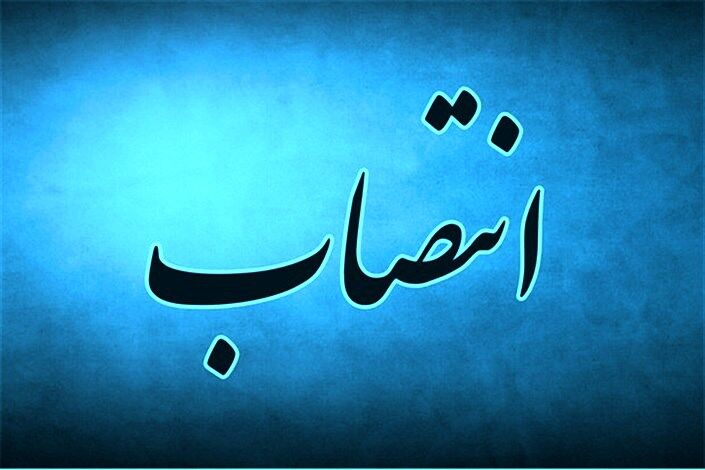رئییس جدید کمیسیون حمایت ازاعضا و صیانت مرکز وکلای قوه قضاییه منصوب شد