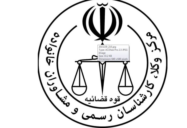 برگزاری نخستین جلسه کارگروه مرکز وکلا برای تجمیع قوانین قضایی