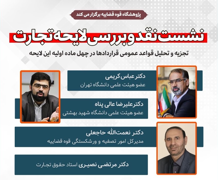 نشست نقد و بررسی لایحه تجارت برگزار می‌شود