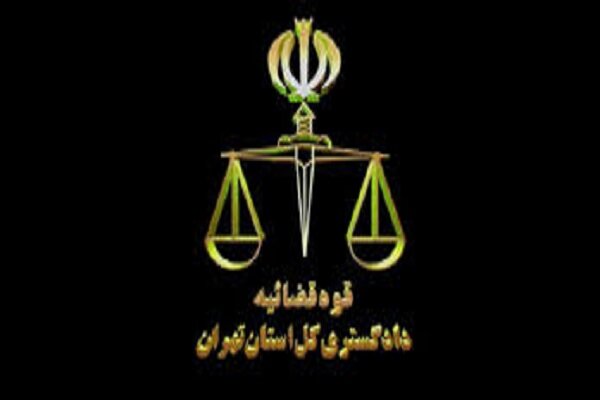 بررسی مسائل و مشکلات مدیران دفاتر کل دادگاه‌های تهران