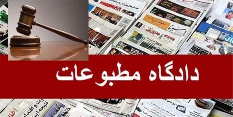 مراسم تحلیف اعضای هیأت منصفه دادگاه مطبوعات برگزار شد