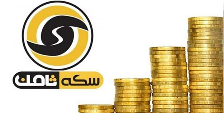 پرداخت مطالبات مالباختگان «سکه ثامن» آغاز شد