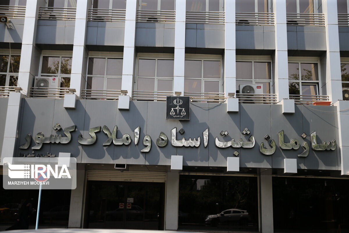 آغاز ثبت‌نام آزمون استخدامی سازمان ثبت اسناد و املاک از ۳۰ فروردین‌ماه