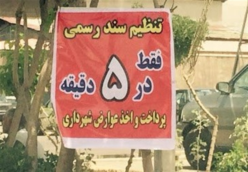 میزان تخلف درآمدی سردفتران اسناد رسمی زیاد است؟!