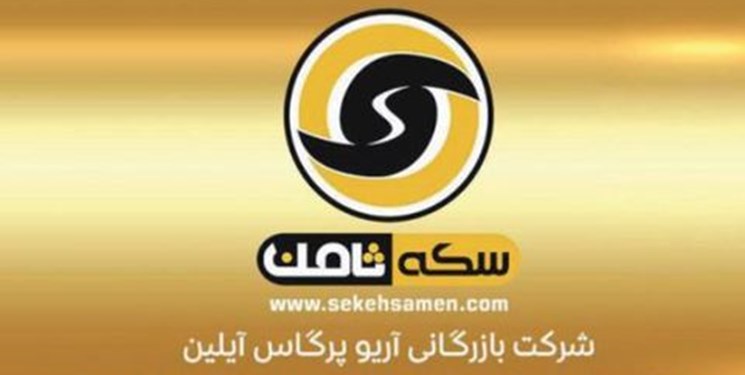 جزئیات حکم پرونده سکه ثامن/متهم تبعید شد