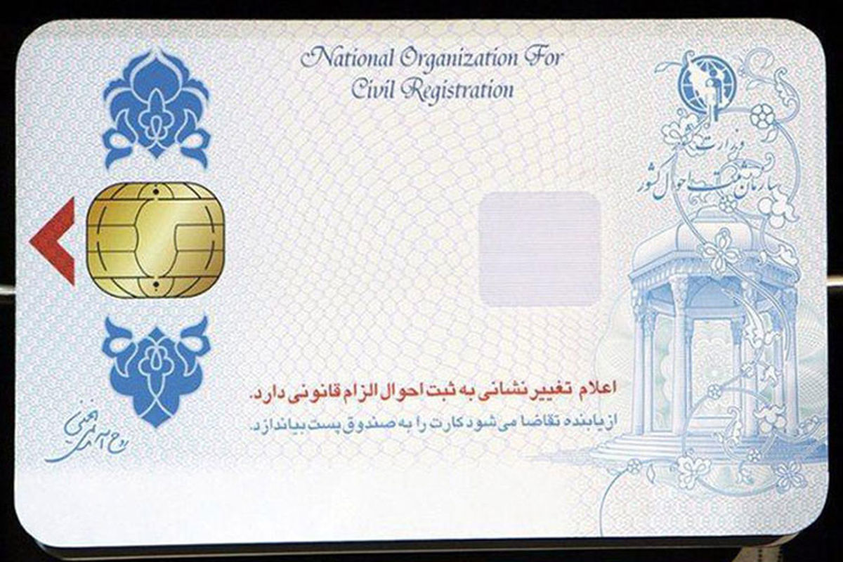 افزون بر یک میلیون نفر در سیستان و بلوچستان کارت ملی هوشمند گرفتند