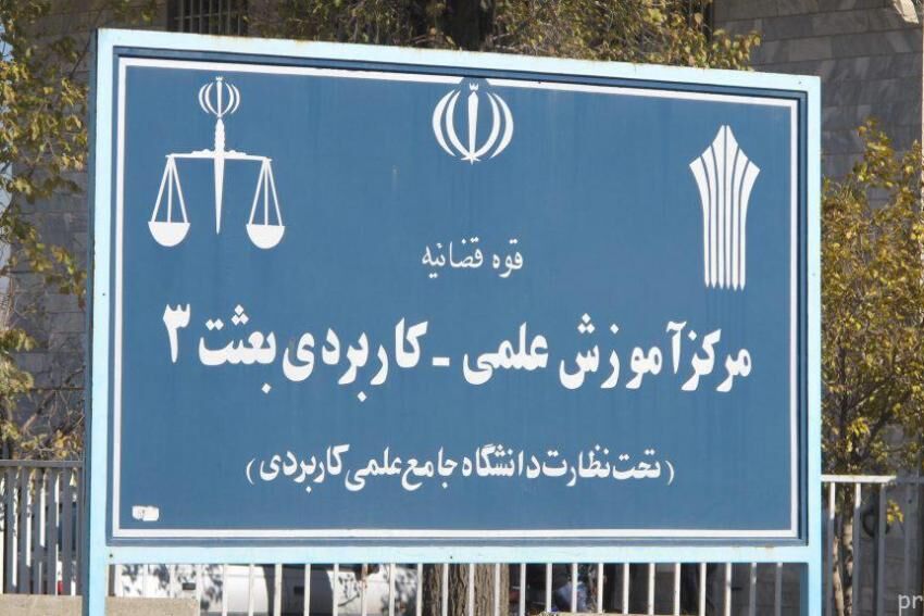 ۳۷۰ مددجو در مقاطع علمی کاربردی بعثت ۳ قزلحصار فارغ‌التحصیل شدند