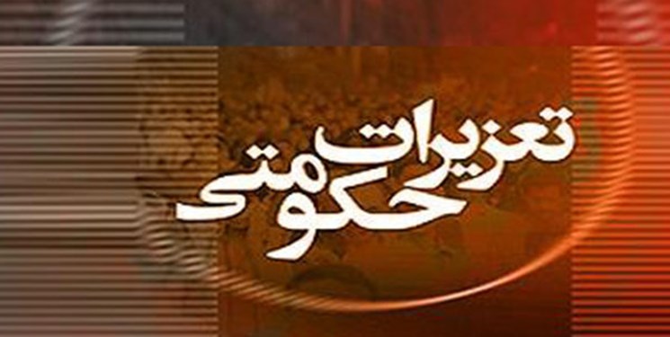 استخدام ۲۵۰ نفر در سازمان تعزیرات تا پایان اردیبهشت