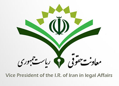معاونت حقوقی ریاست جمهوری برای انتشار نشریه‌«دولت و حقوق» فراخوان داد