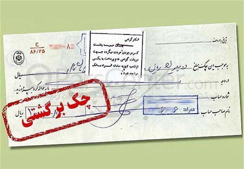 چرا بندهای مغفول مانده "قانون جدید چک" اجرا نمی‌شود؟
