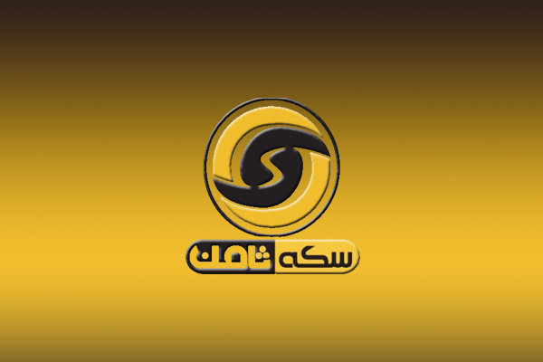 رای پرونده سکه ثامن ابلاغ شد/ تبعید برای متهم ردیف اول