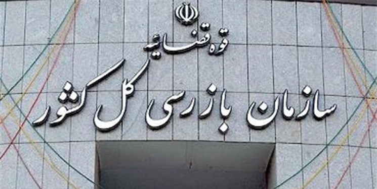 توضیحات سازمان بازرسی کل کشور درباره اظهارات محسن هاشمی