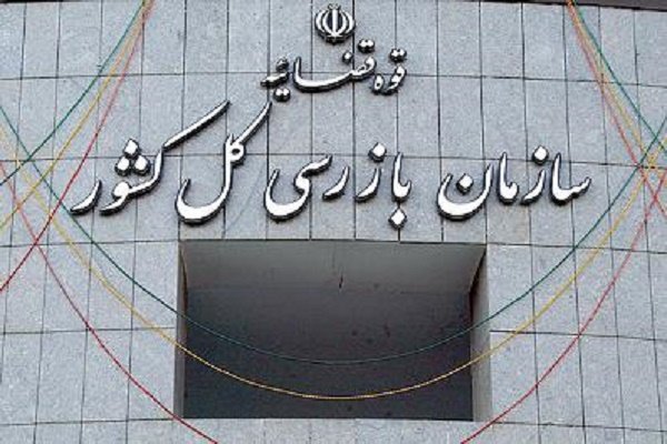 مشکلات شرکتهای دانش‌بنیان در نشست با مسوولان سازمان بازرسی بررسی شد