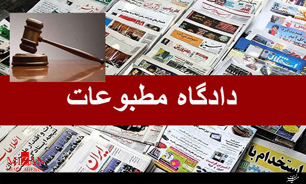 اعلام نظر دادگاه مطبوعات در مورد سایت طرفداری، روزنامه ایران و خبرگزاری ایسنا