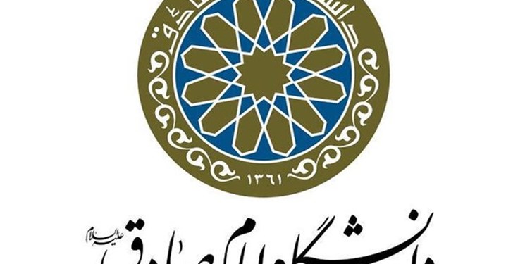 شکایت دانشگاه امام صادق از ریاست جمهوری و وزارت خارجه به کمیسیون اصل 90 مجلس