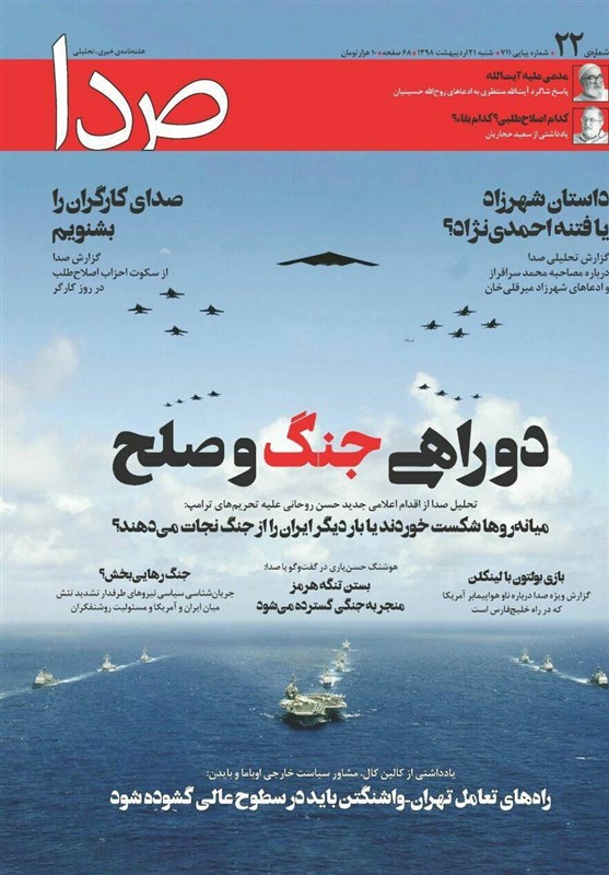 نشریه «صدا» رفع توقیف شد
