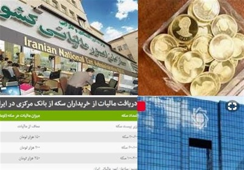 آیا دریافت مالیات از خریداران سکه قانونی است؟