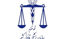 انتصاب رئیس جدید برای اندیشکده سازمان پزشکی قانونی کشور