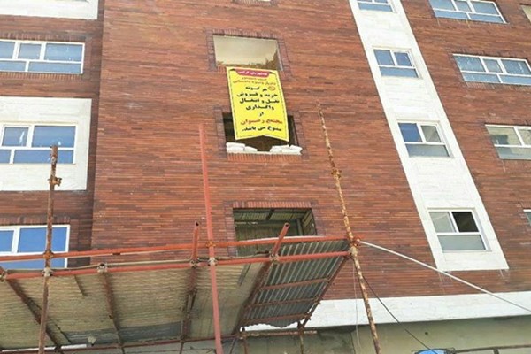 اشک و آه ۱۴۰۰ آواره به دلیل پیش‌فروش غیرقانونی آپارتمان