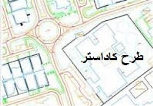 معاون امور اسناد سازمان ثبت اسناد و املاک کشور خبر داد: اجرای طرح برون‌سپاری تهیه نقشه‌های کاداستر در چهار استان کشور