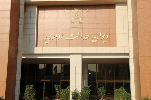رای دیوان درمورد انتصاب پست‌های مدیریتی ناظر بر شایسته سالاری است