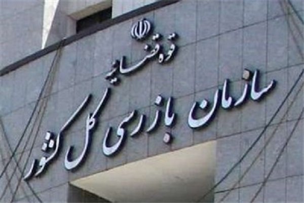 رییس سازمان بازرسی کل کشور:  فسادسیستمی درکشور نداریم/ضرورت رصدبه موقع فعالیت دستگاههای اجرایی