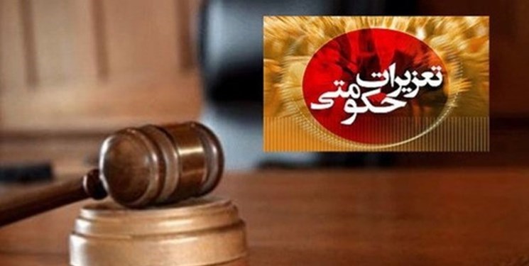 اطلاعیه منابع انسانی تعزیرات در مورد پذیرفته شدگان ششمین آزمون متمرکز استخدامی