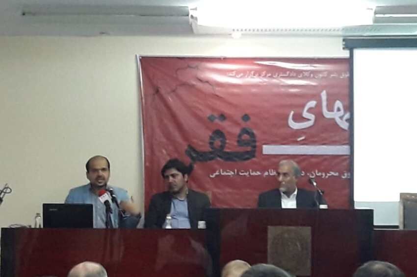 در نشست «منهای فقر»/کارشناسان اقتصادی و حقوق دانان فقر زدایی در ایران را نقد کردند
