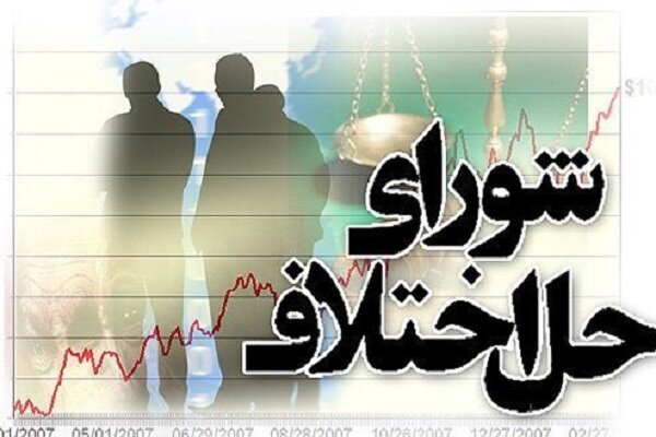 رشد ۳۵ درصدی پرونده‌های مختومه در شورای حل اختلاف استان مرکزی